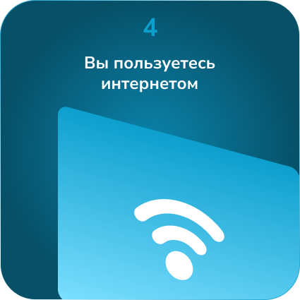 Шаг 4: Интернет работает